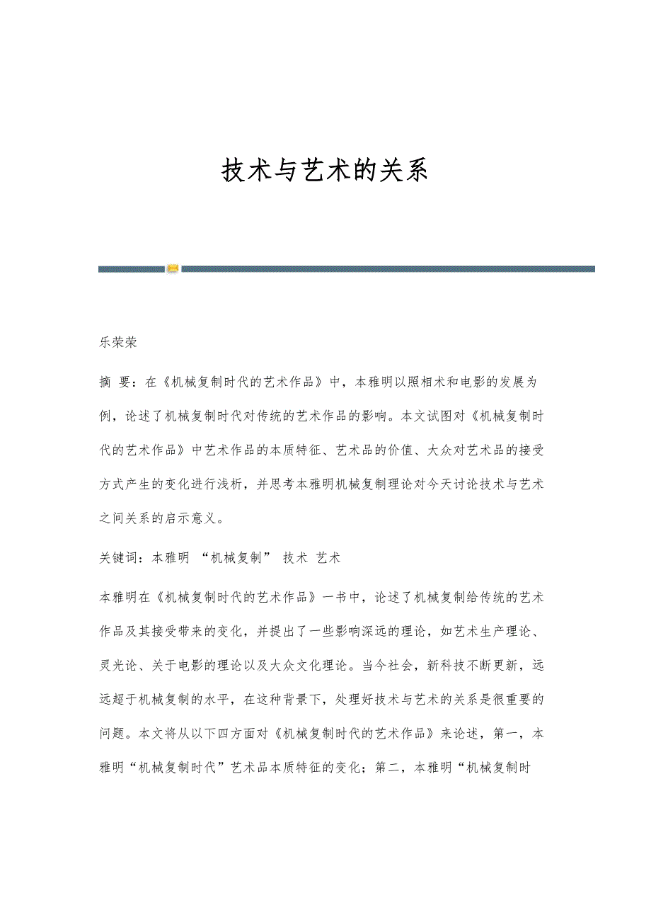 技术与艺术的关系_第1页