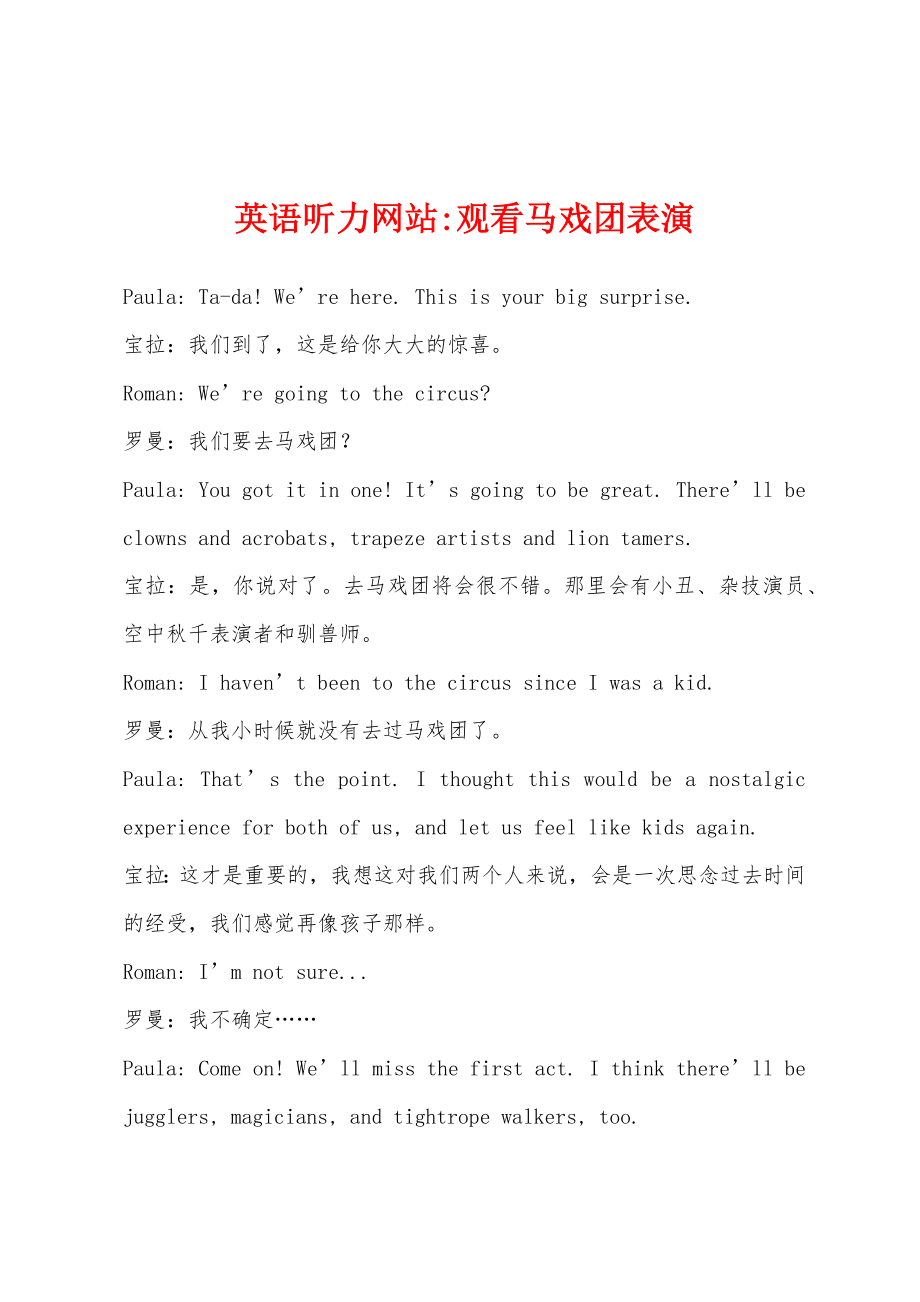 英语听力网站-观看马戏团表演_第1页