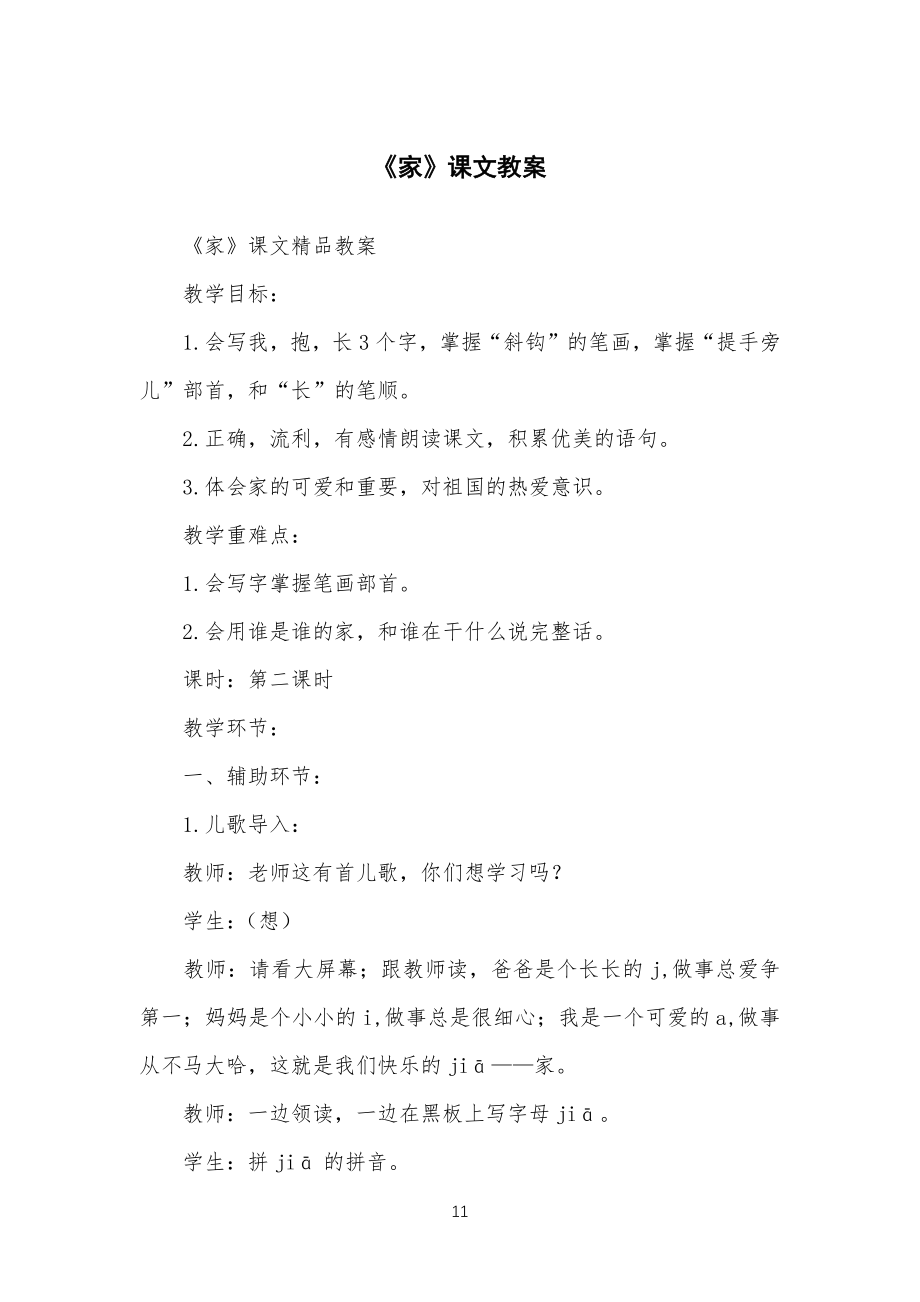 《家》课文教学教案_第1页