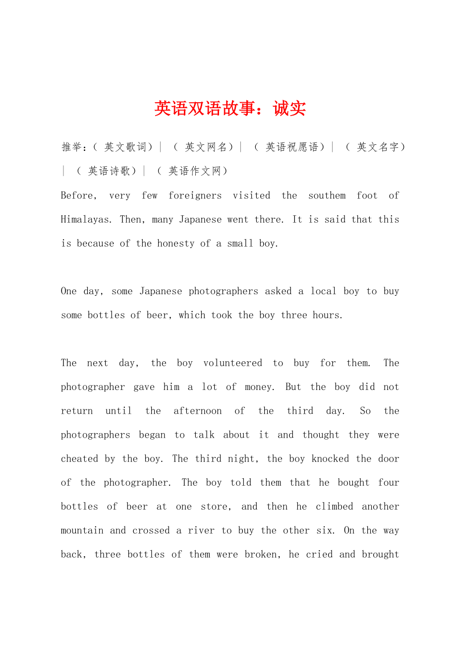 英语双语故事：诚实_第1页