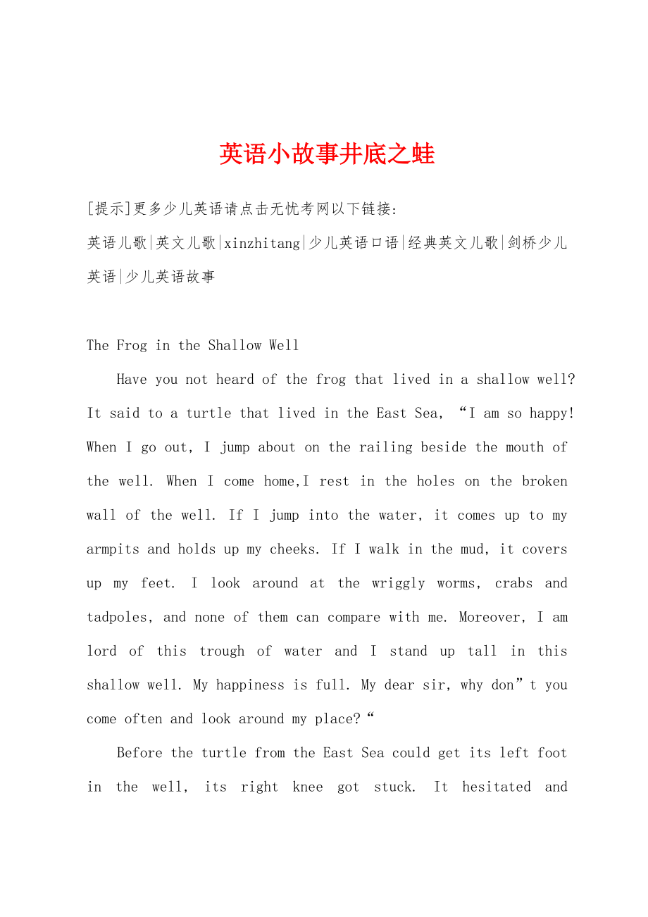 英语小故事井底之蛙_第1页