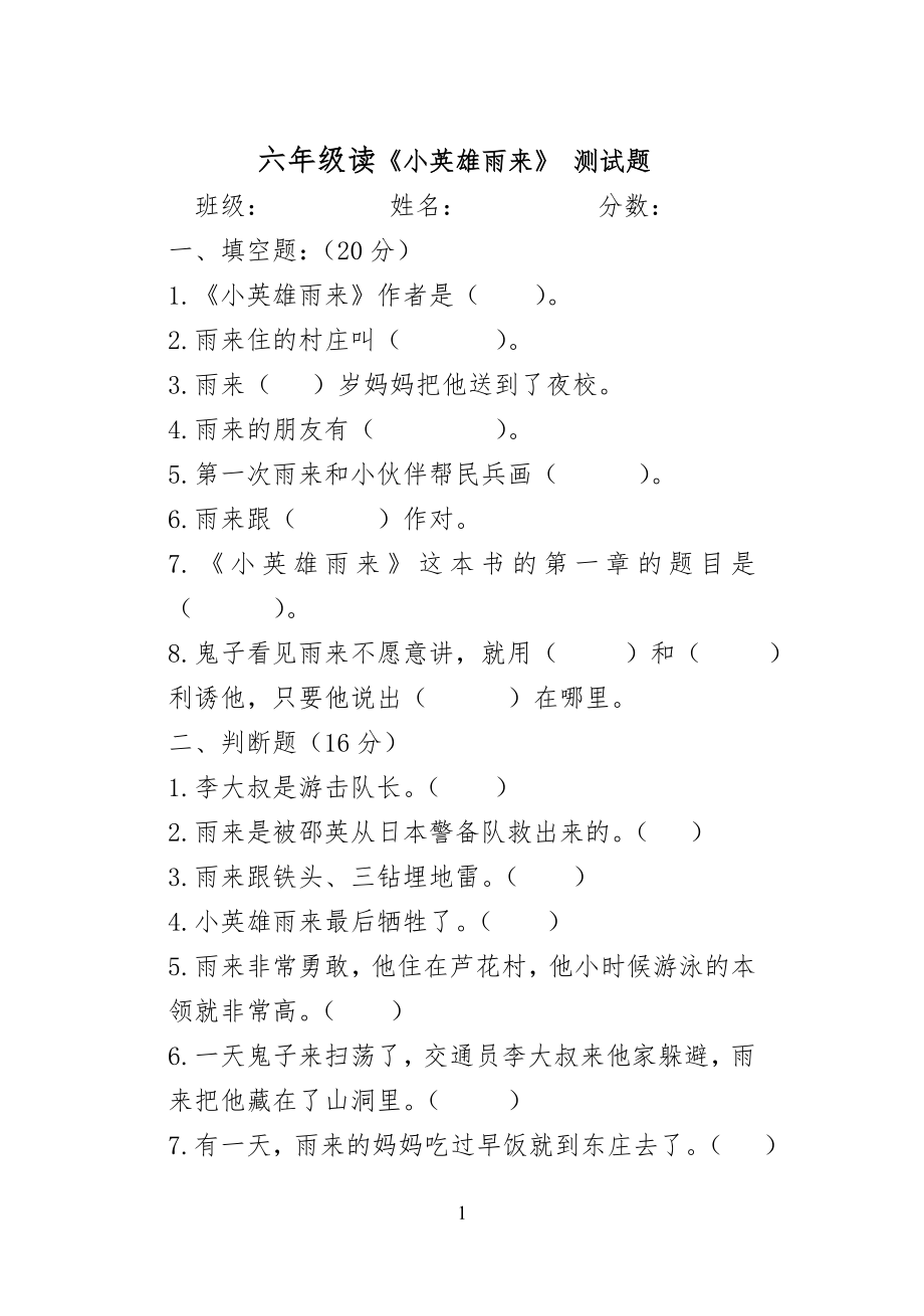 小英雄雨来测试卷试题及答案_第1页