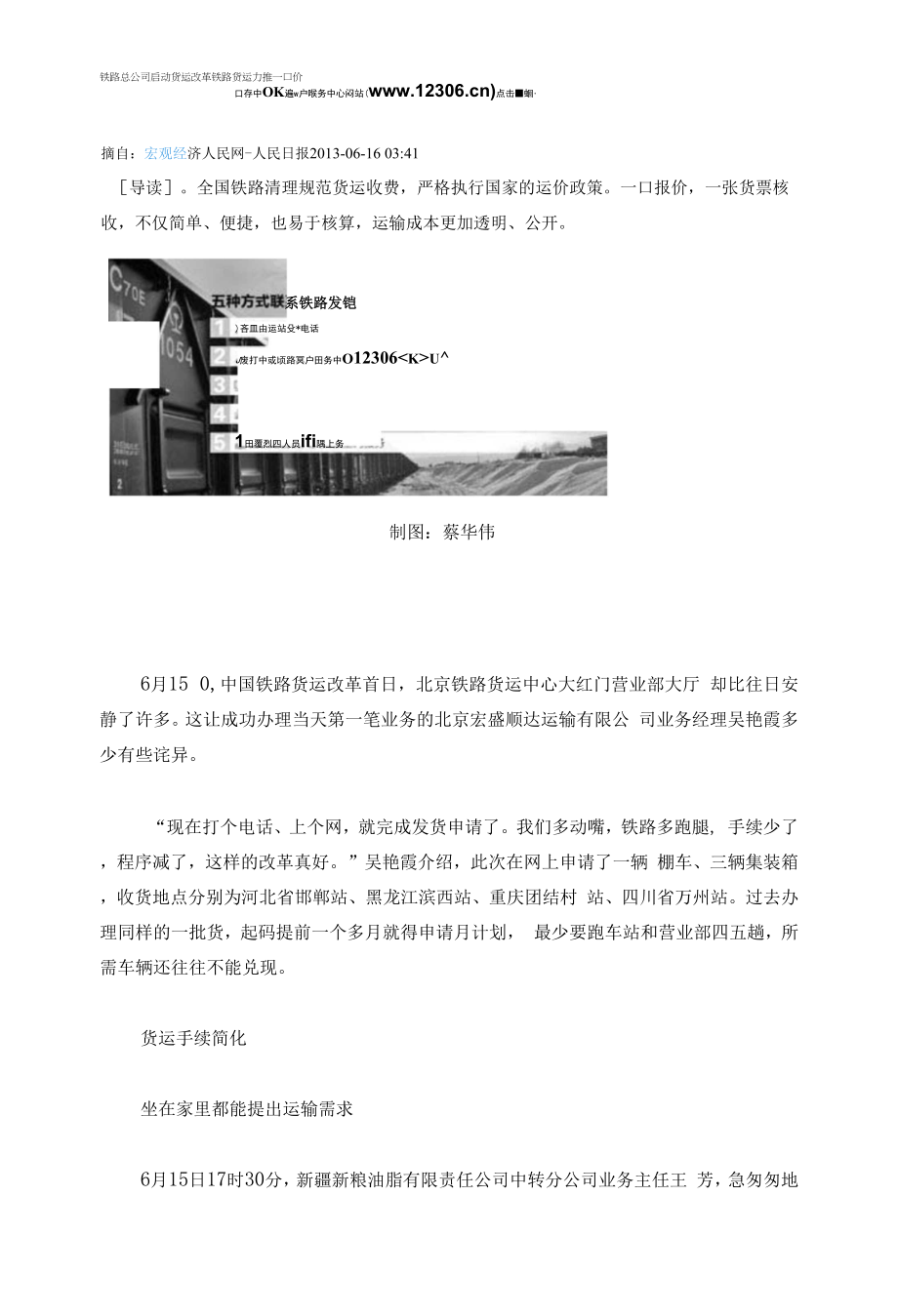 铁路总公司启动货运改革 铁路货运力推一口价_第1页