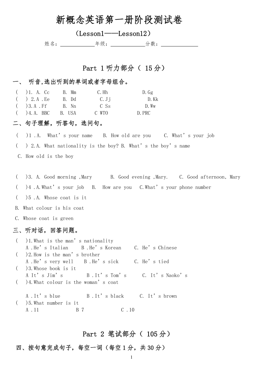 新概念一册第1--12课测试卷试题_第1页