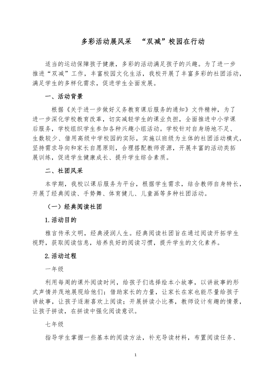 中小学社团活动质量评价报告_第1页