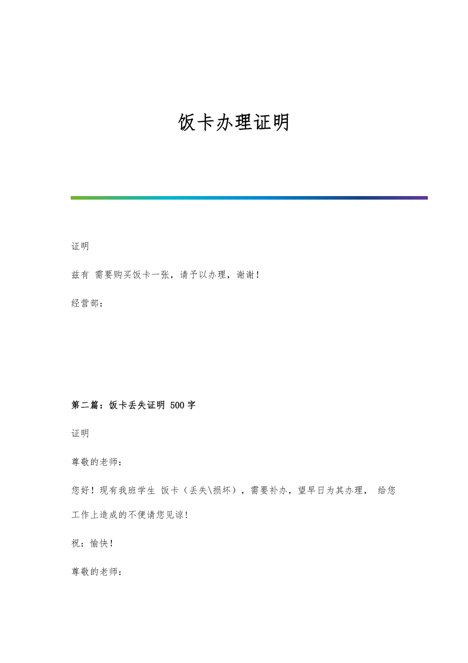 饭卡办理证明_第1页