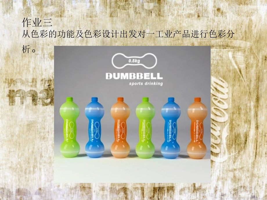 从色彩的功能及色彩设计出发对一工业产品进行色彩分析4教程教案_第1页