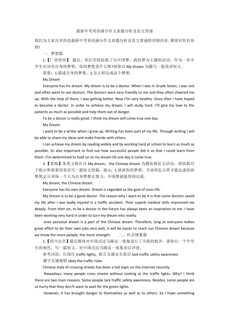 最新中考英语满分作文真题分析及范文背诵_第1页