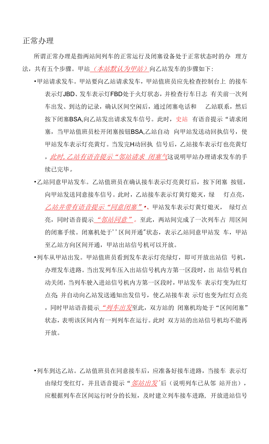 闭塞办理说明_第1页