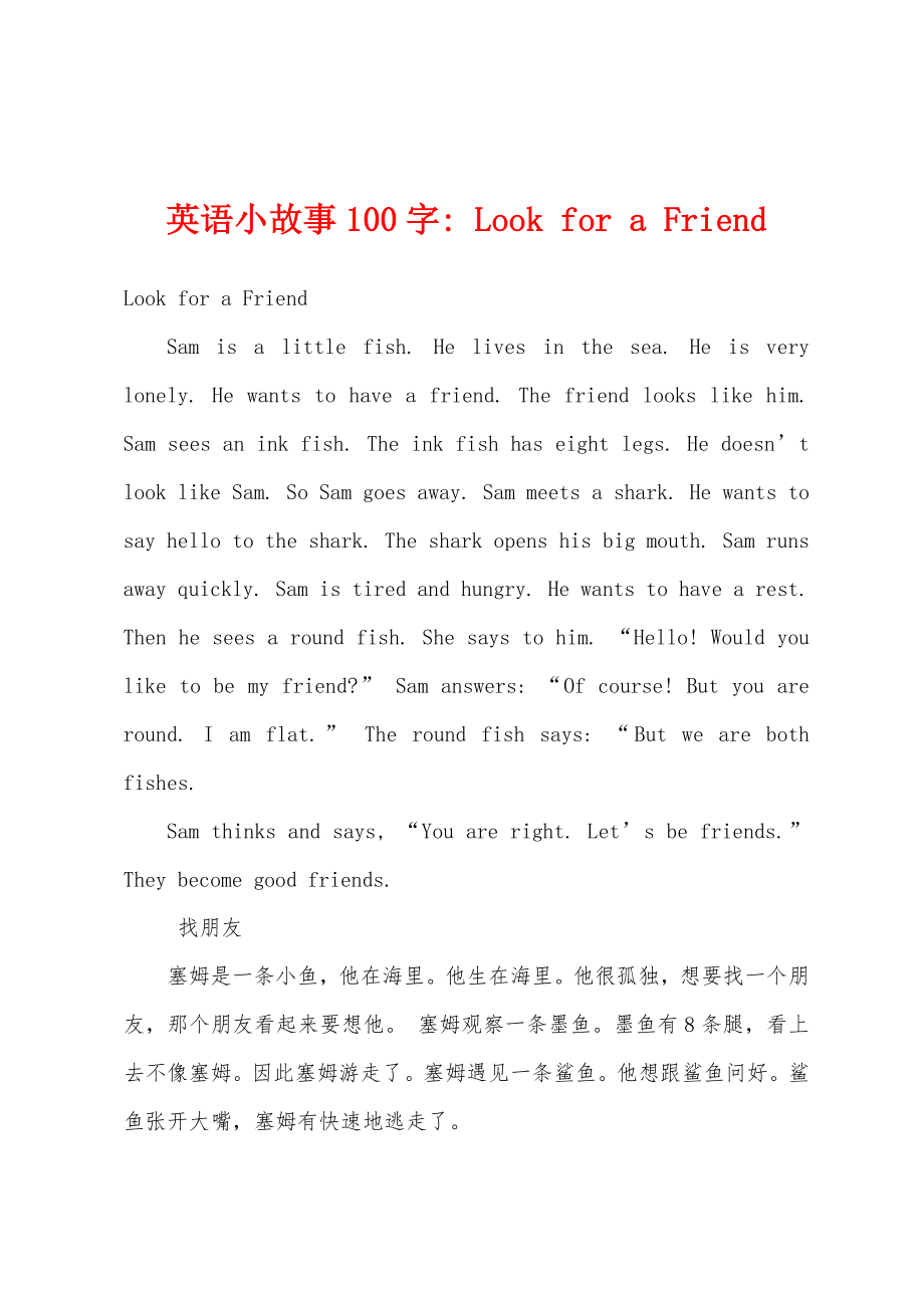 英语小故事100字- Look for a Friend_第1页