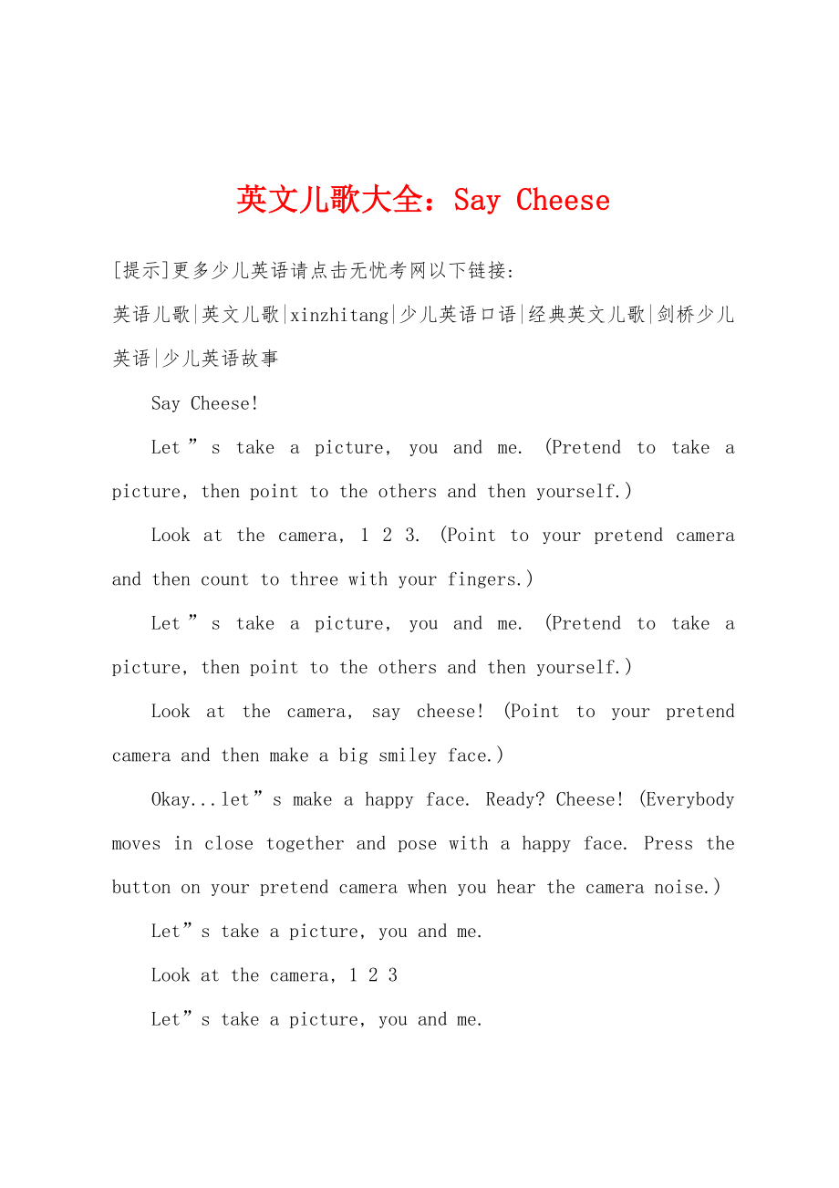 英文儿歌大全：Say Cheese_第1页