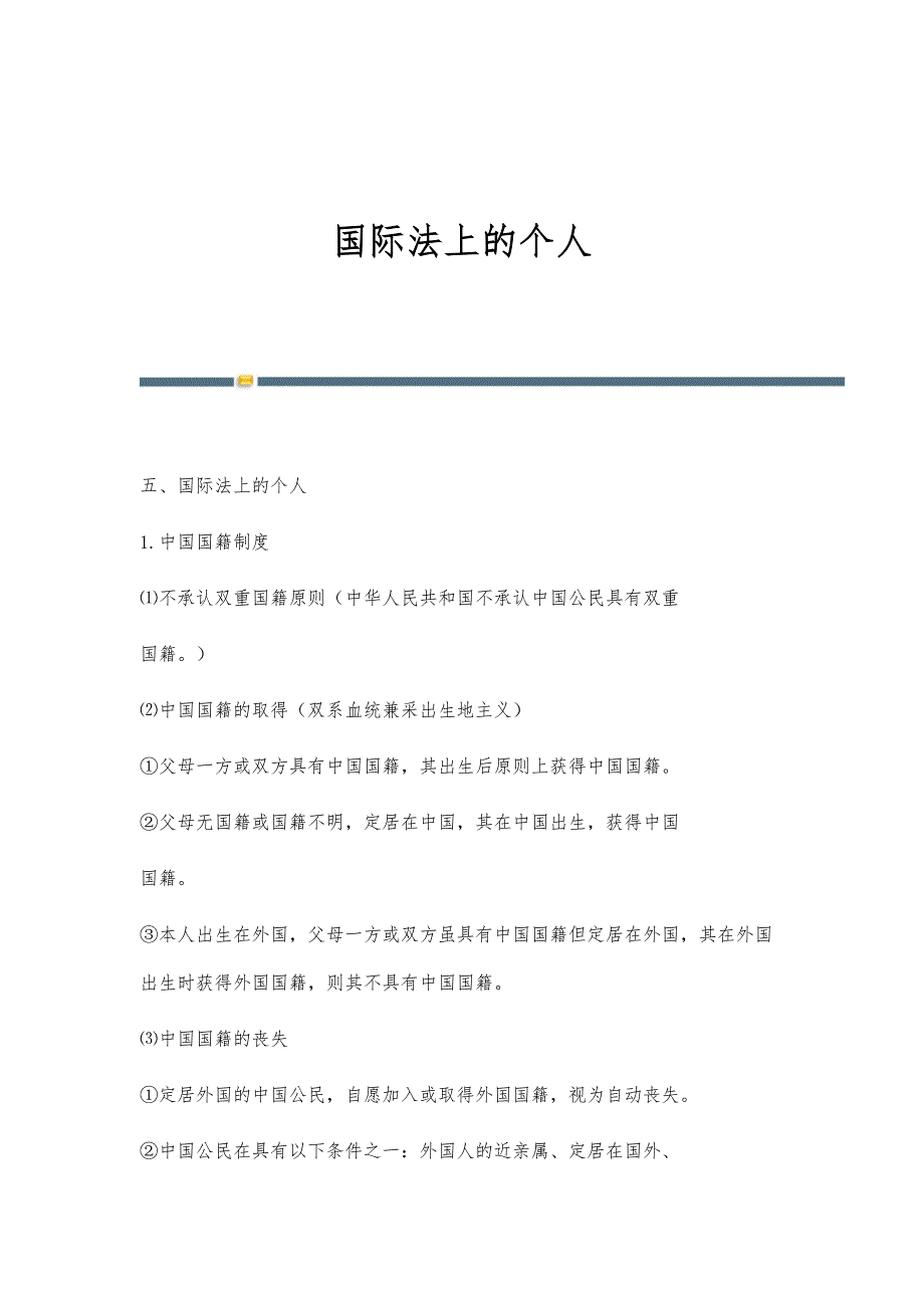 国际法上的个人-第2篇_第1页