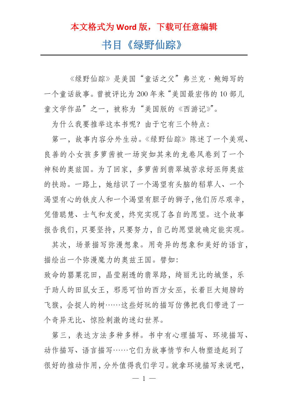 书目《绿野仙踪》_第1页