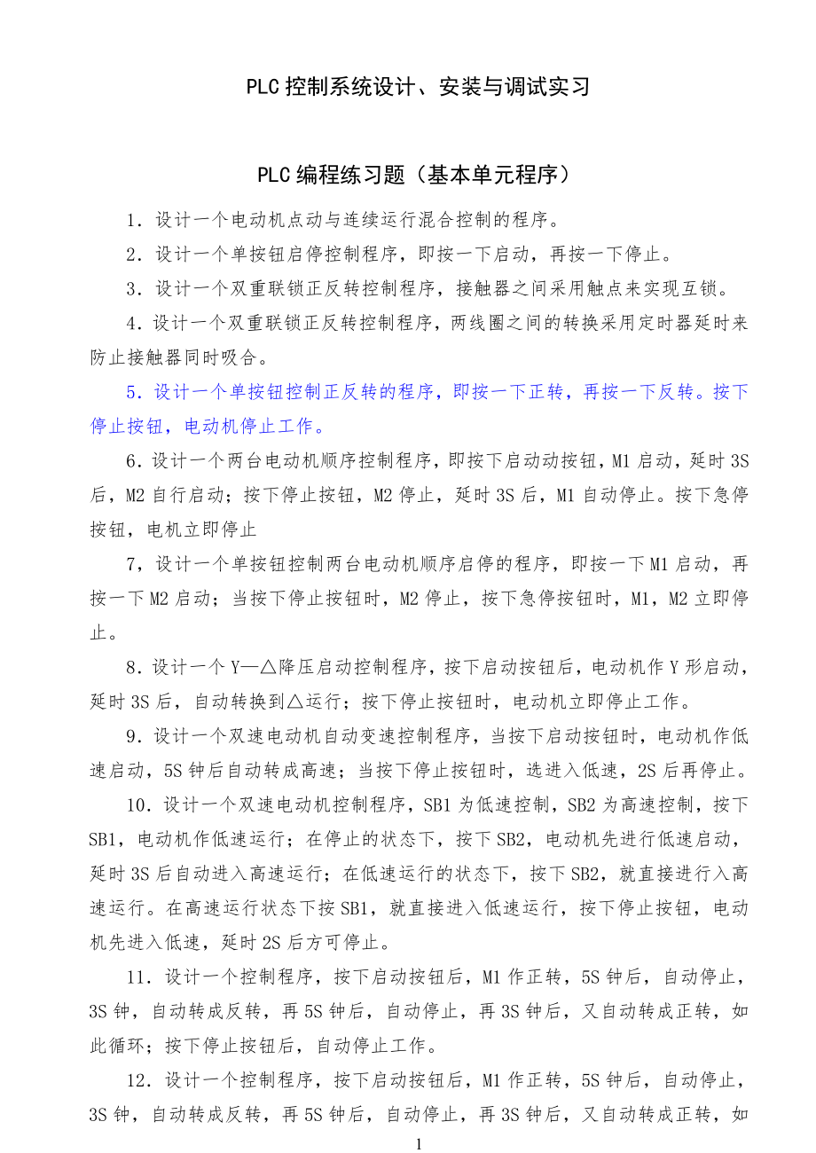 初学PLC编程练习习题_第1页
