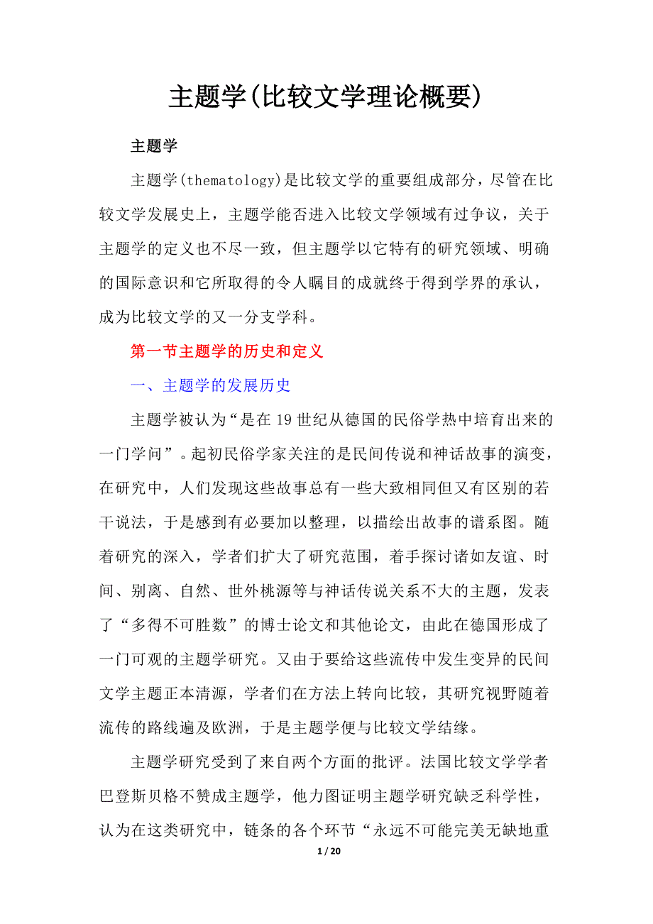 主题学(比较文学理论概要)_第1页