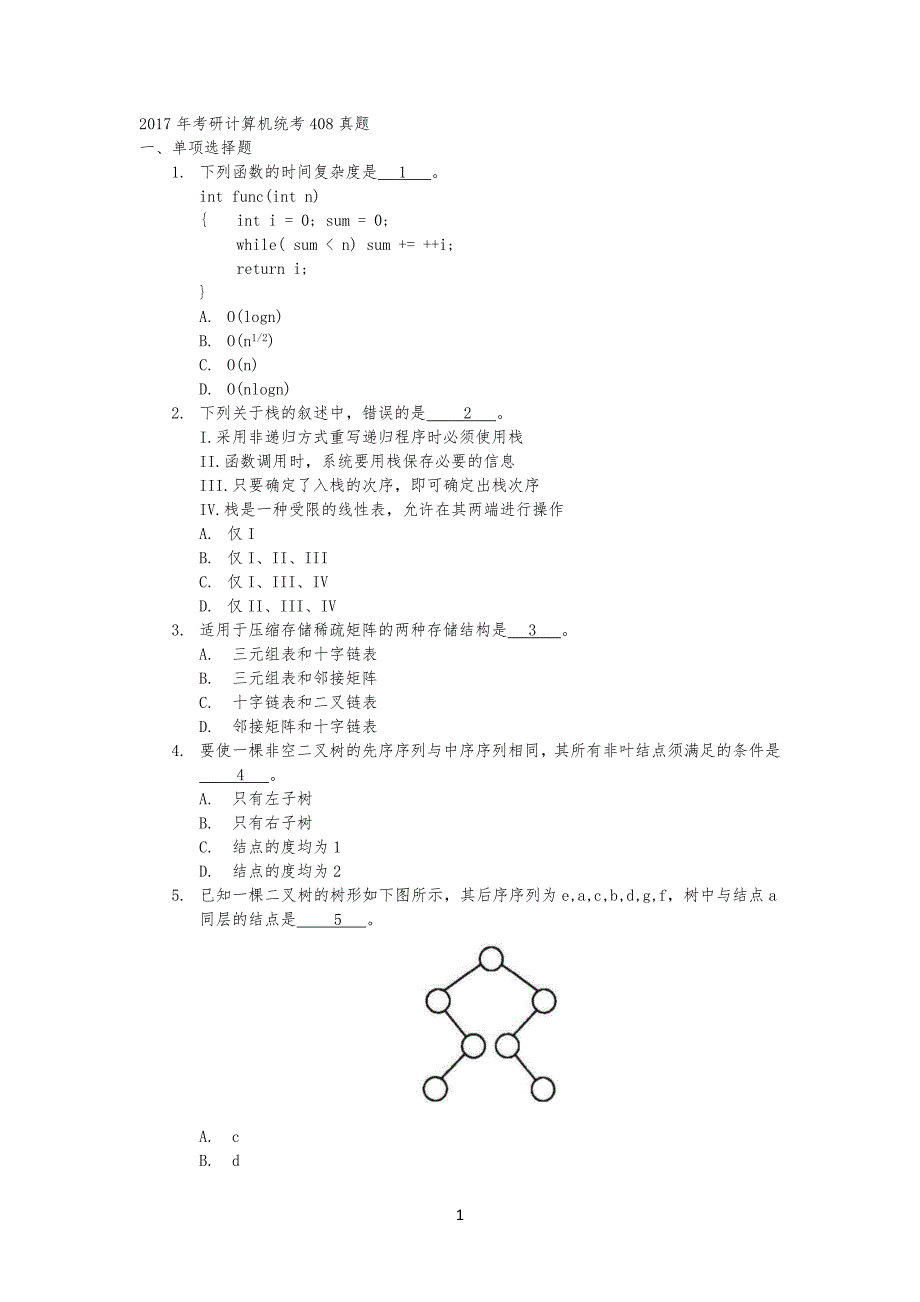 20XX年考研计算机统考408真习题_第1页