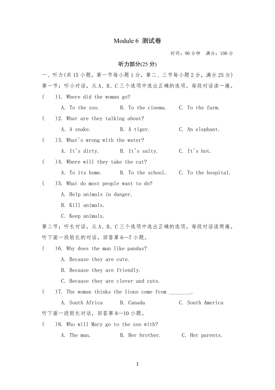 Module6Animalsindanger.测试卷试题(含答案及听力材料)_第1页