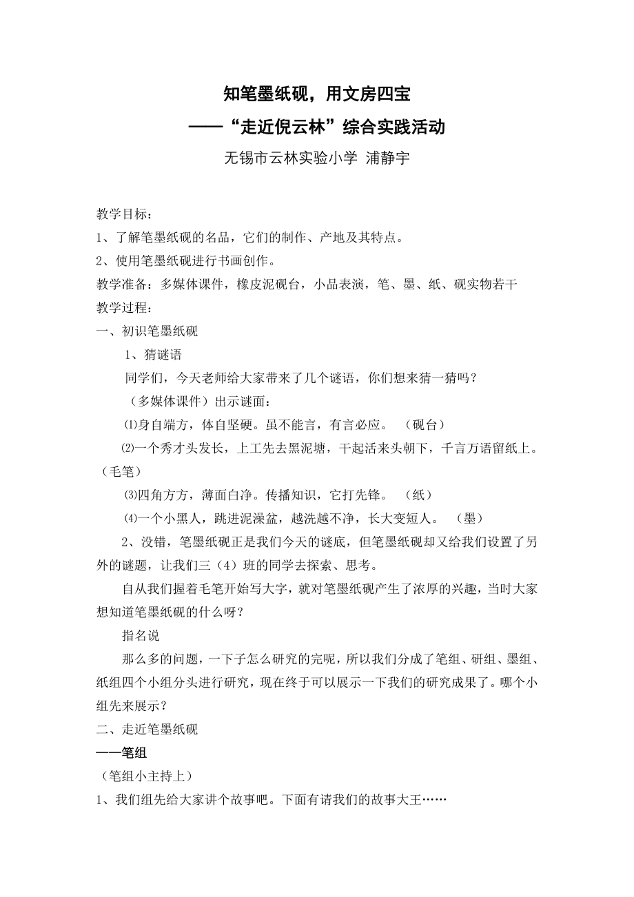 知笔墨纸砚-用文房四宝_第1页