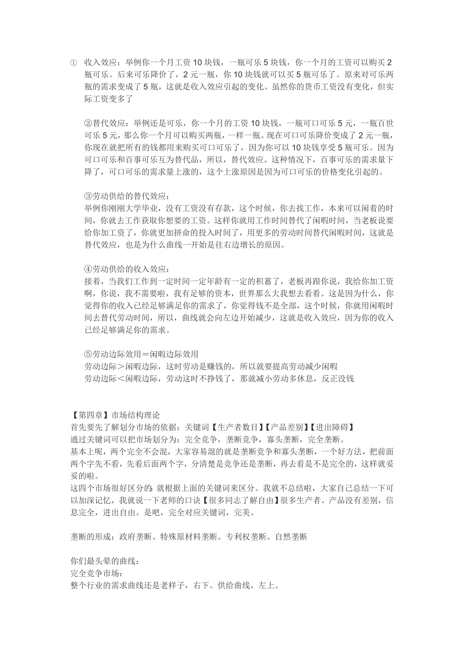 经济基础微博资料_第1页