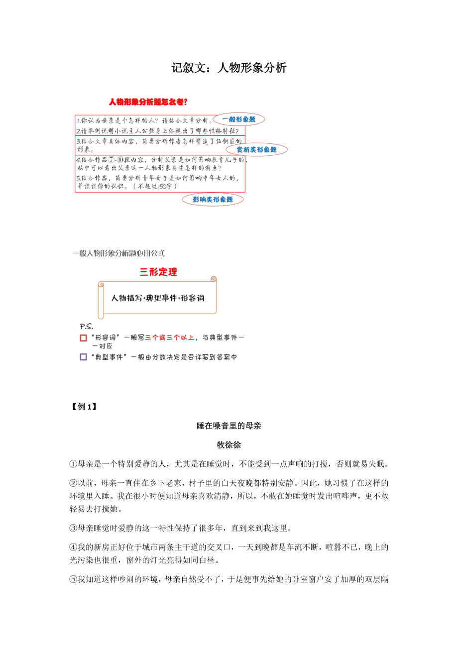 六年级下册语文讲义-小升初阅读：人物形象分析-部编版_第1页