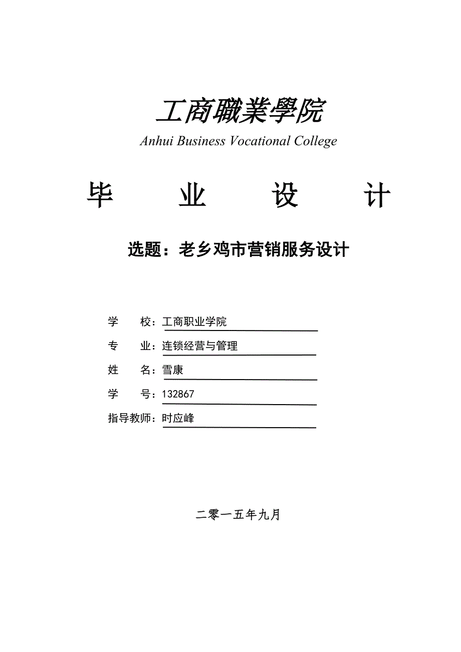 老乡鸡合肥市营销服务设计说明_第1页