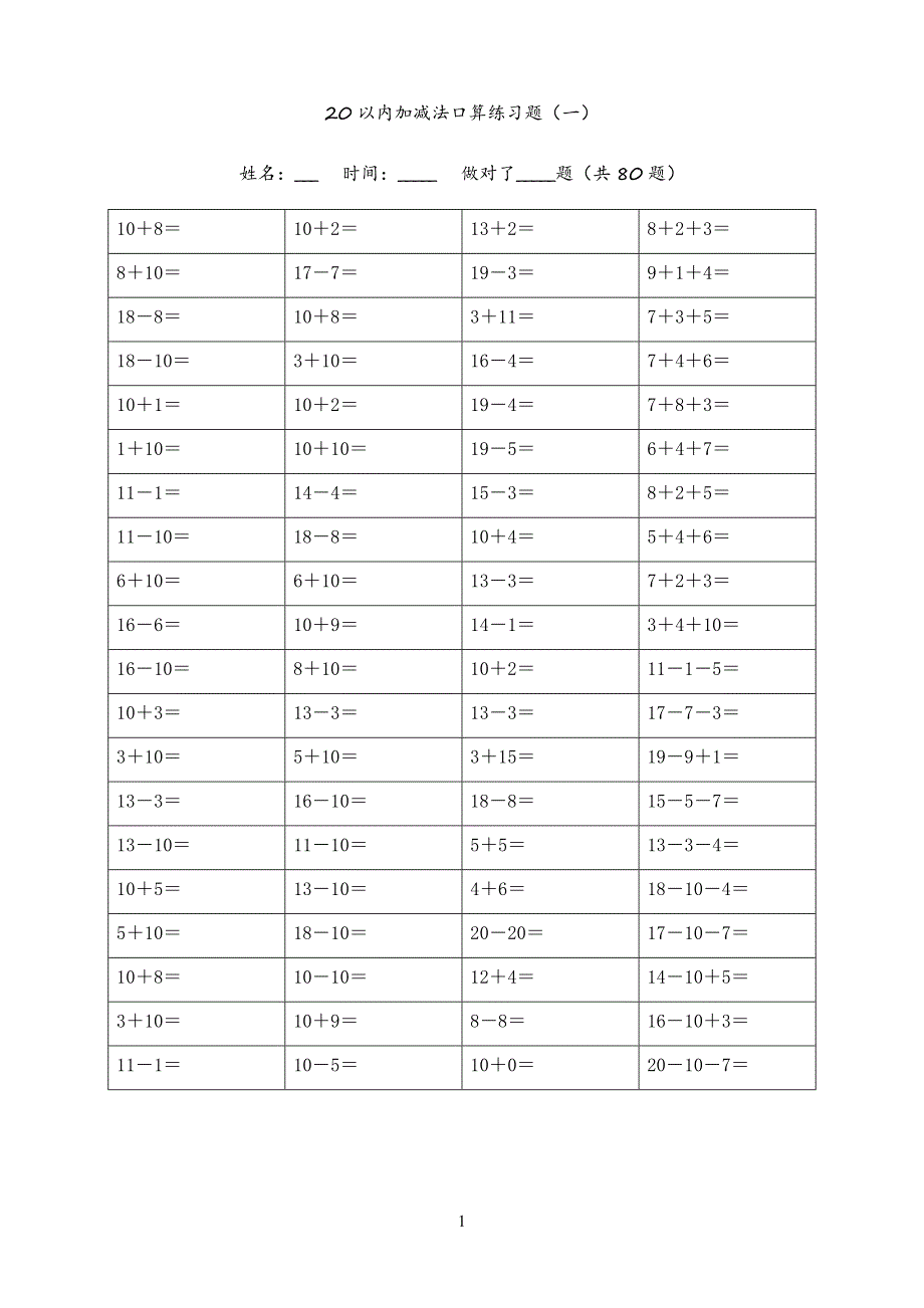 20以内加减法练习习题1500题_第1页