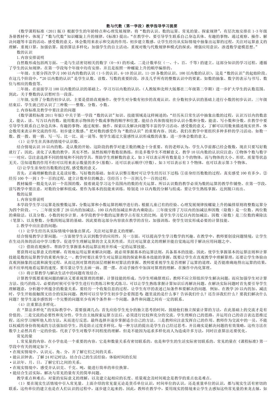 数与代数(第一学段)教学指导学习提要_第1页