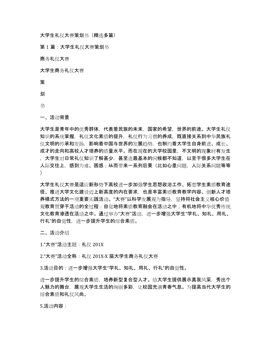 大学生礼仪大赛策划书（多篇）_第1页