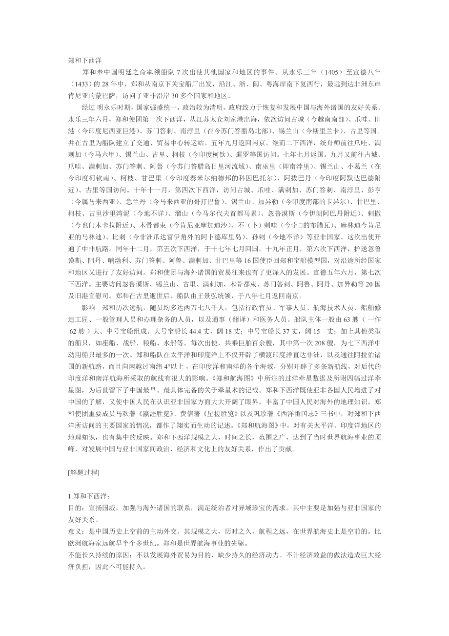 比较郑和下西洋和新航路的开辟_第1页