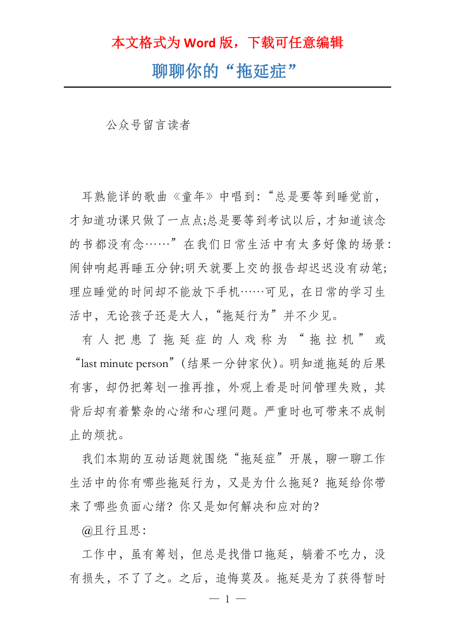 聊聊你的“拖延症”_第1页