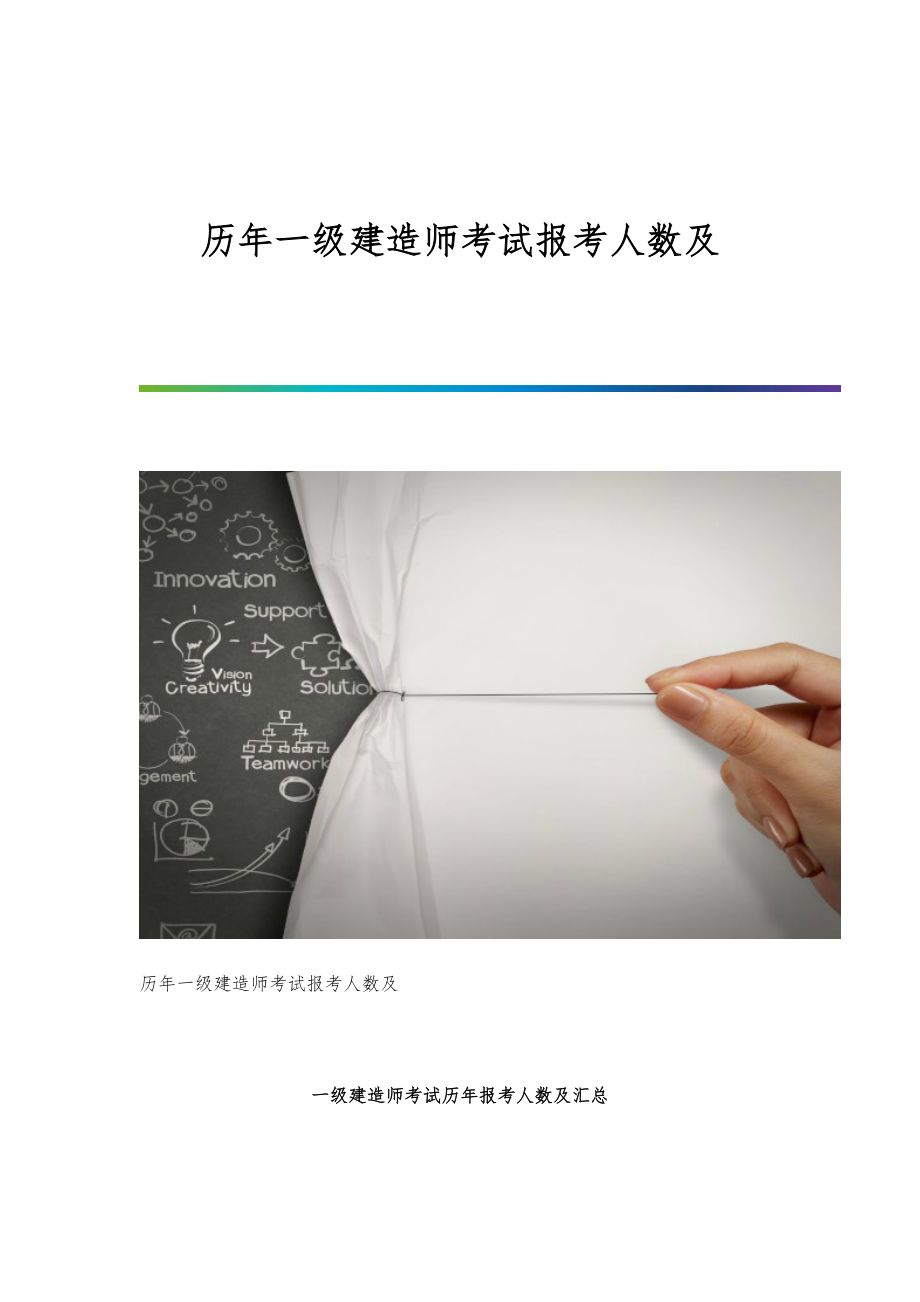 历年一级建造师考试报考人数及_第1页