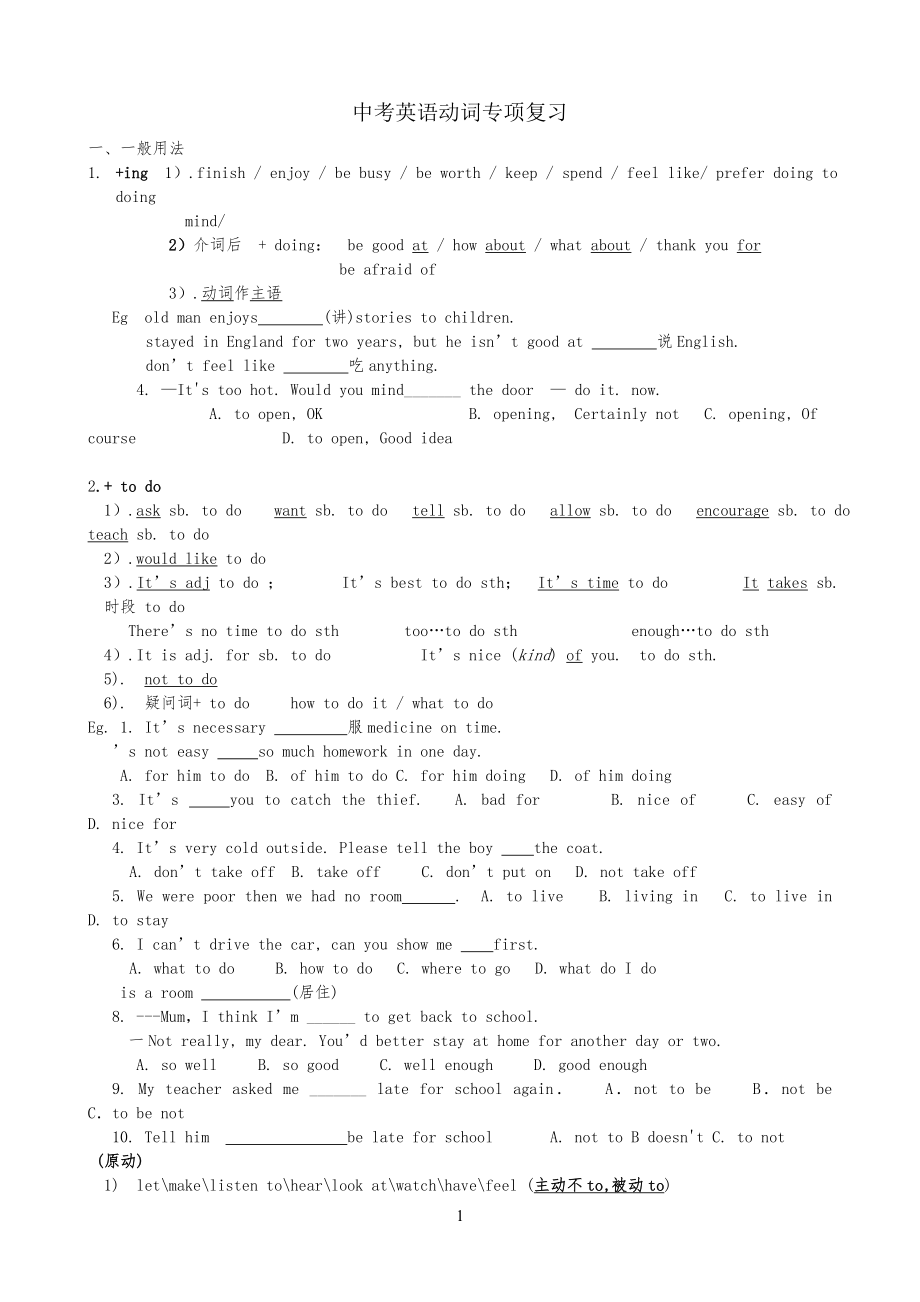 to do 练习习题_第1页