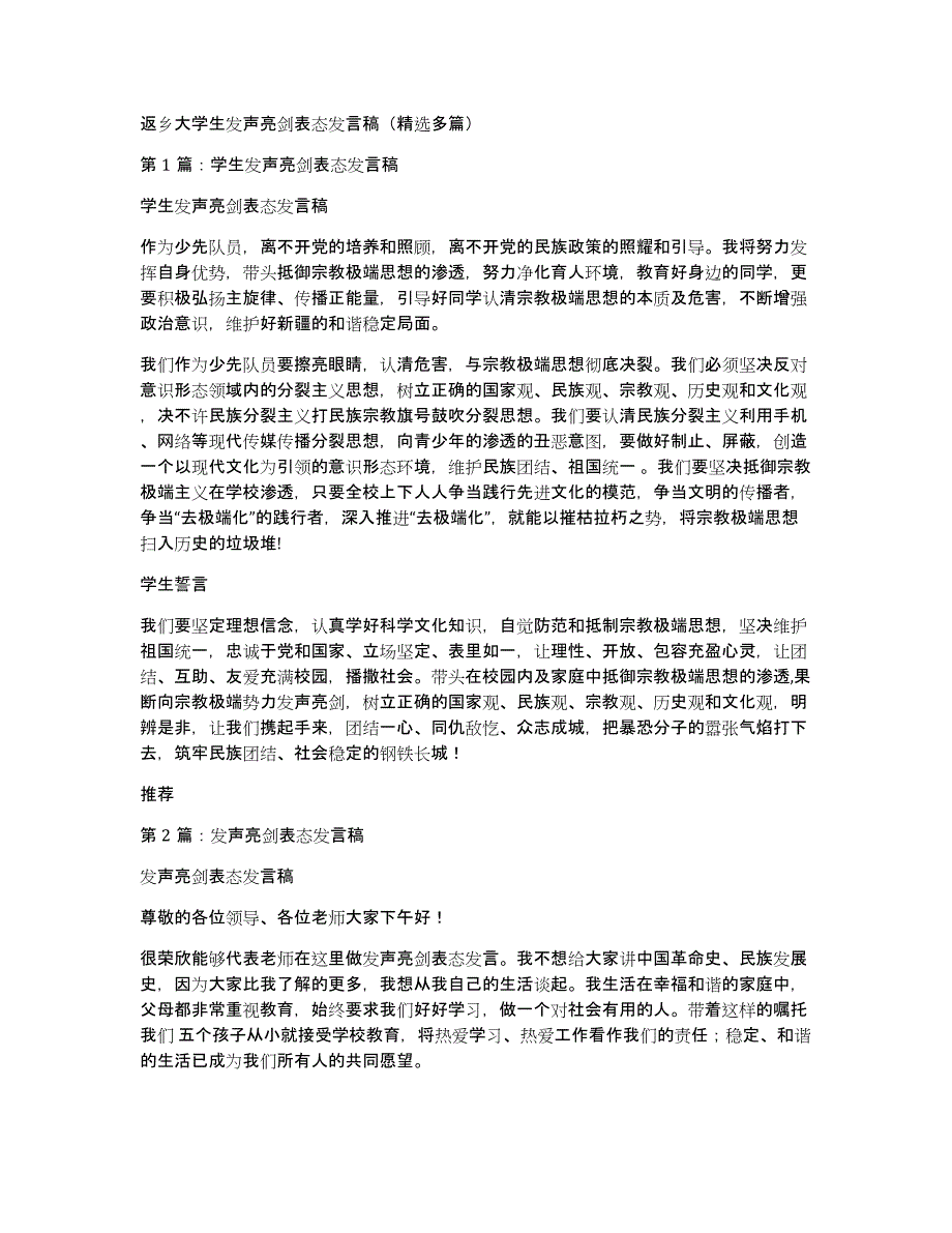 返乡大学生发声亮剑表态发言稿（多篇）_第1页