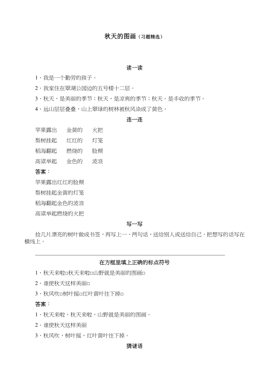 《秋天的图画》练习习题及答案_第1页
