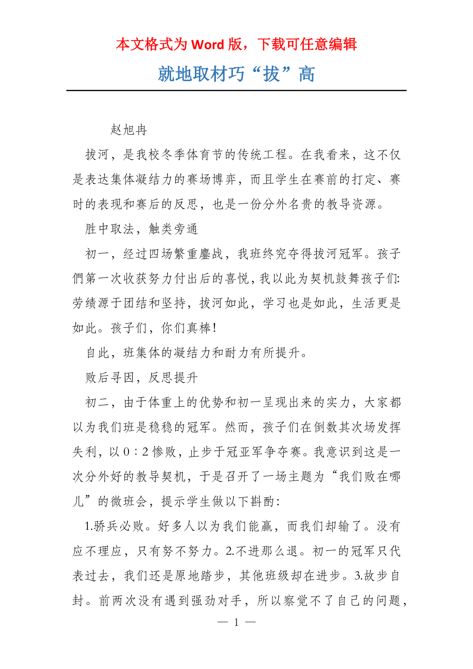 就地取材巧“拔”高_第1页