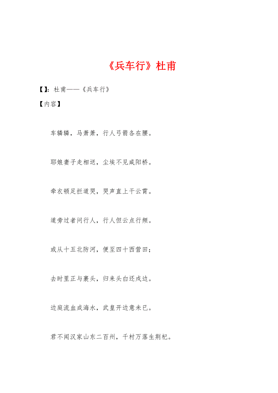 《兵车行》杜甫_第1页