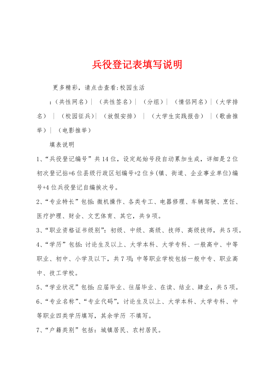 兵役登记表填写说明_第1页