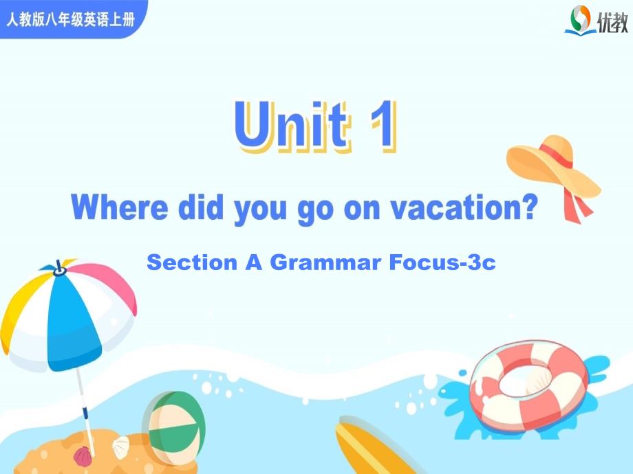人教版英语八上unit1语法课课件_第1页