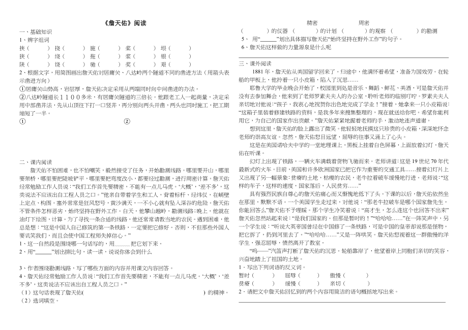 《詹天佑》练习习题(含答案)_第1页