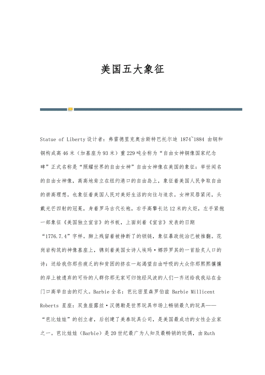 美国五大象征-第1篇_第1页