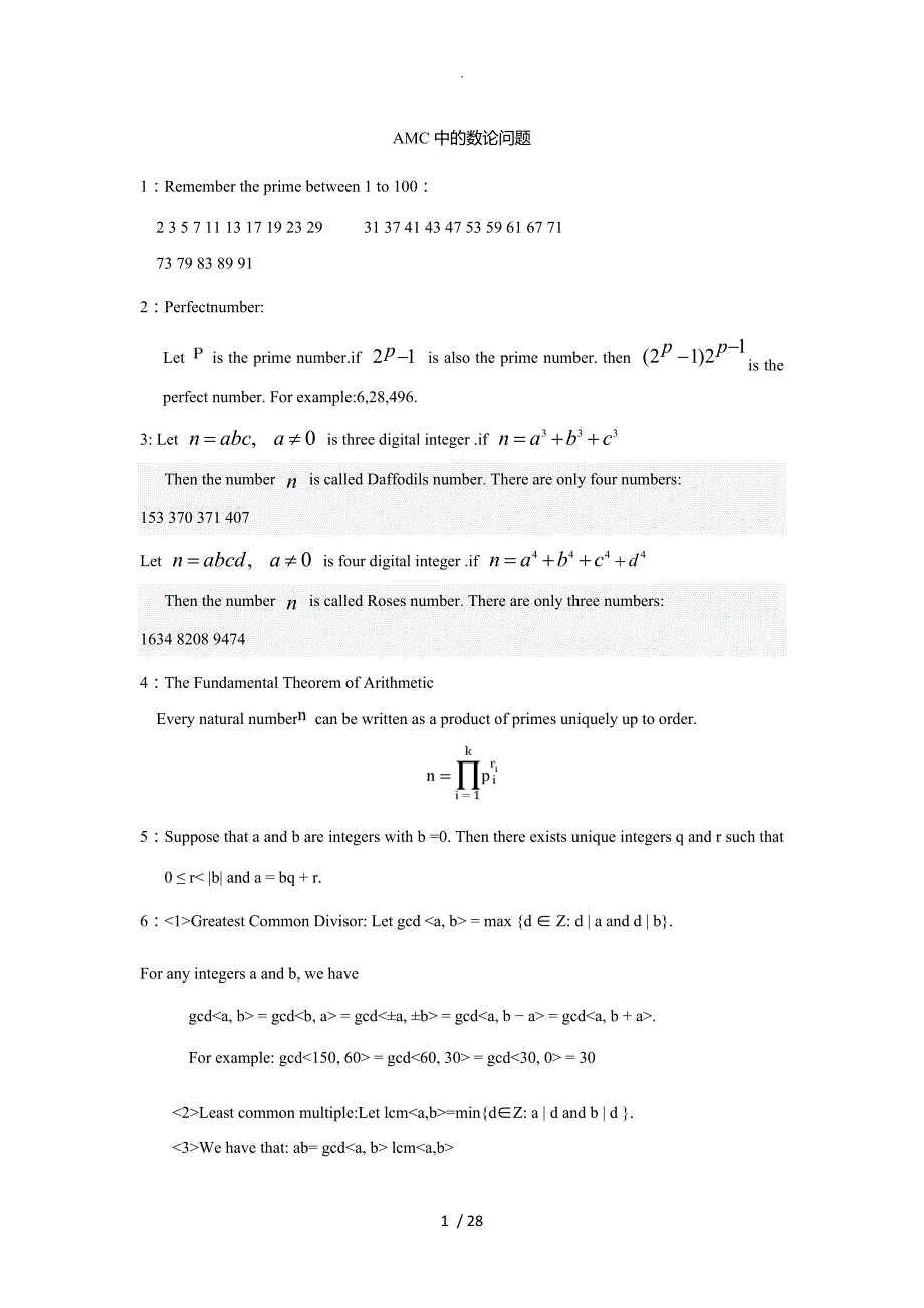 AMC10美国数学竞赛讲义全_第1页