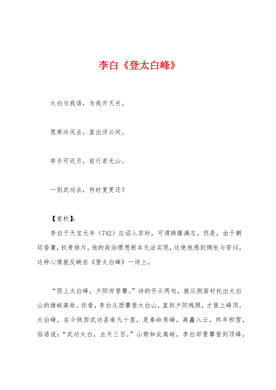 李白《登太白峰》_第1页