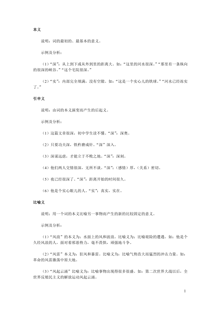 本义、引申义、比喻义、假借义_第1页