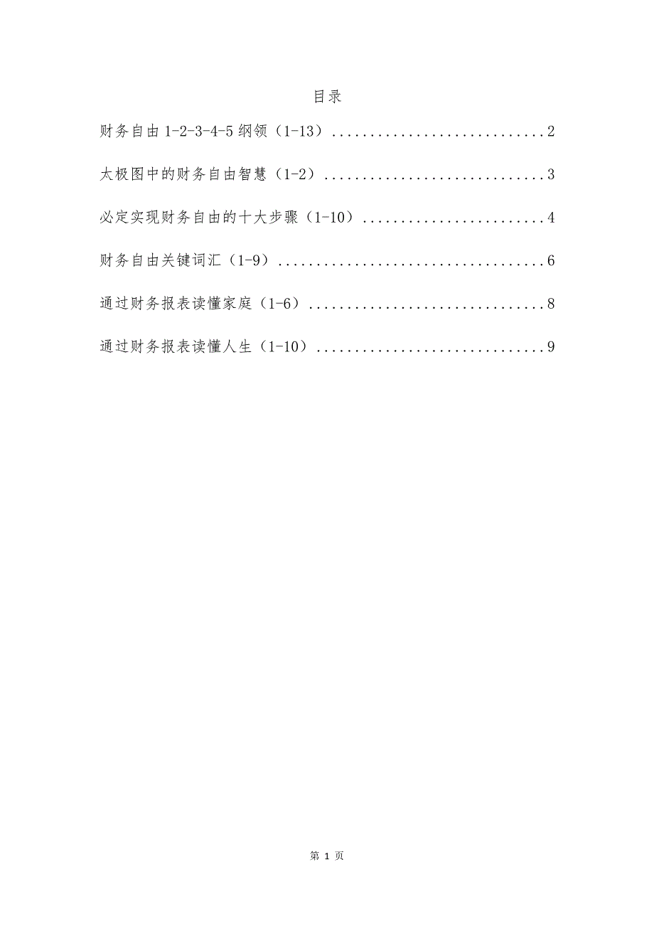 微淼财务自由课程总结笔记_第1页