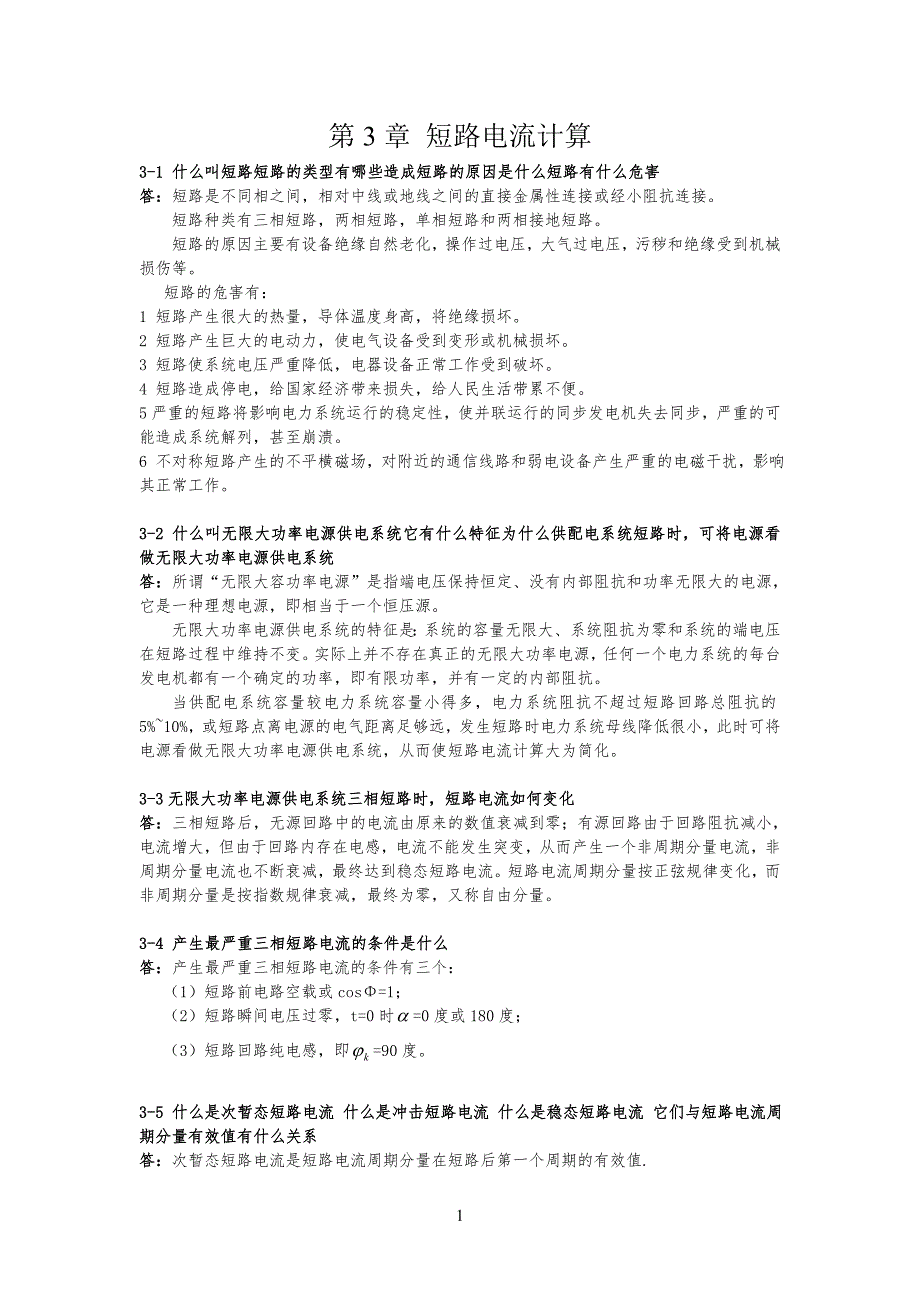 思考习题和习题解答 (3)_第1页