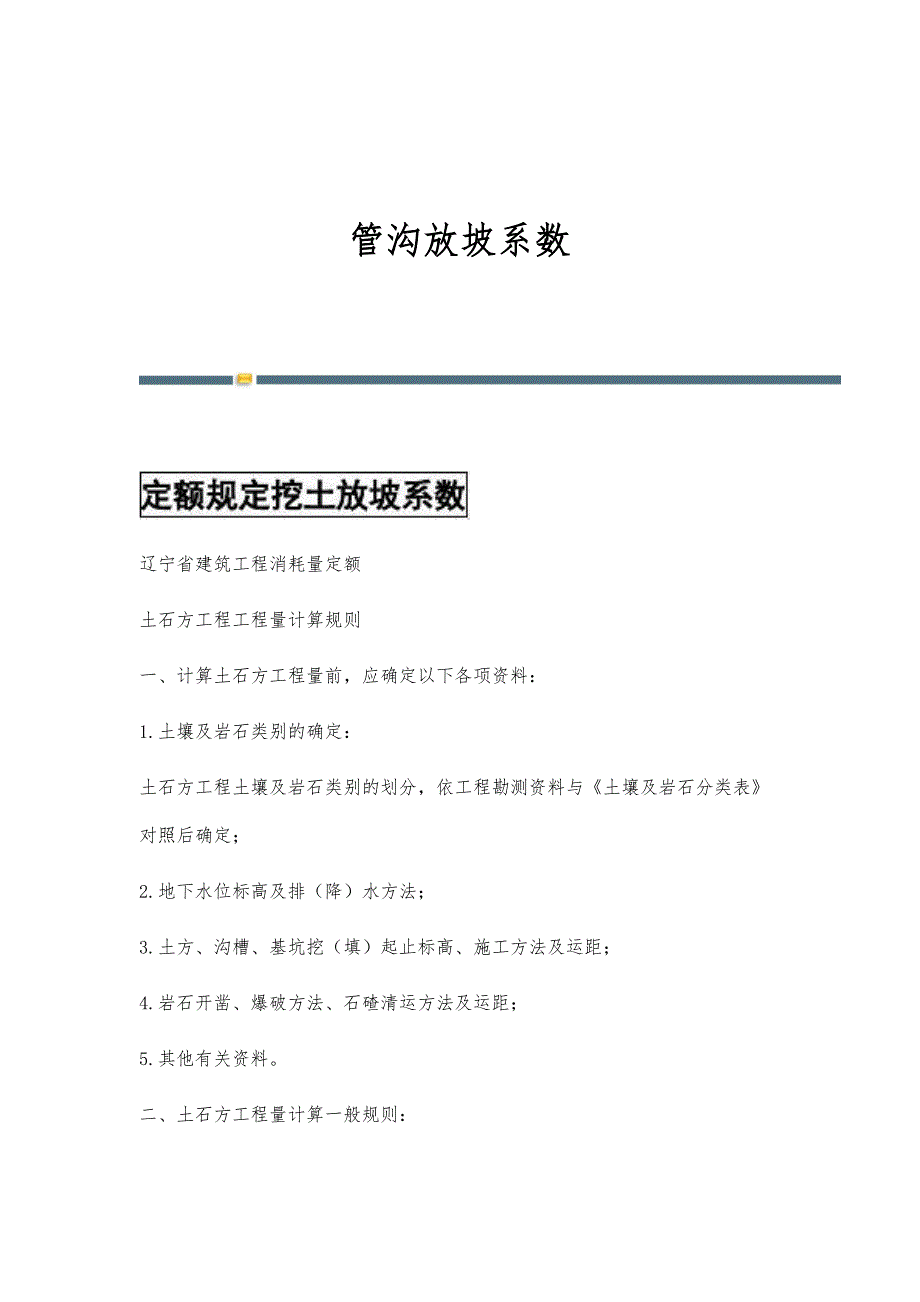管沟放坡系数-第3篇_第1页