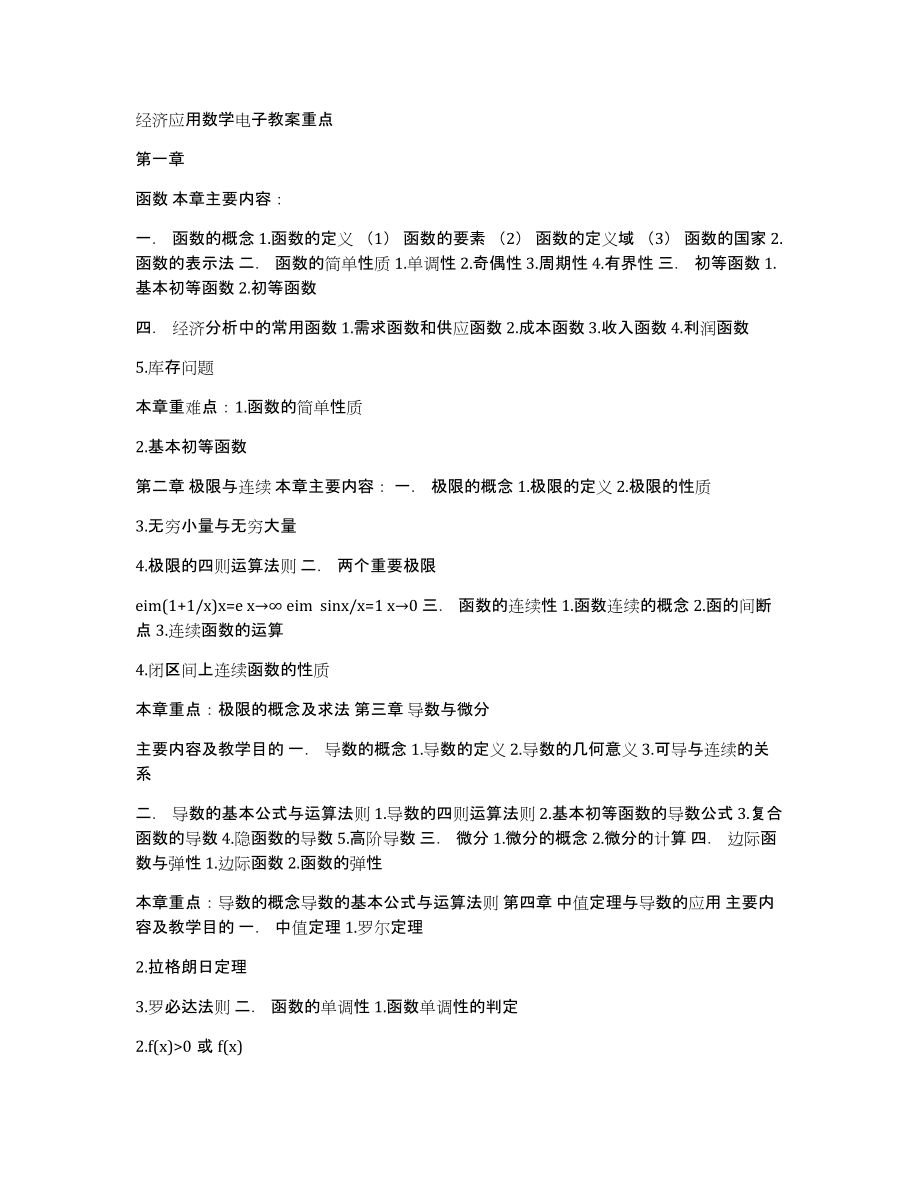 经济应用数学电子教案重点_第1页