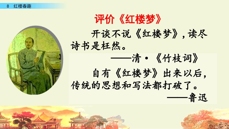 部编版语文五年级下册-02第二单元-04红楼春趣-课件01_第1页