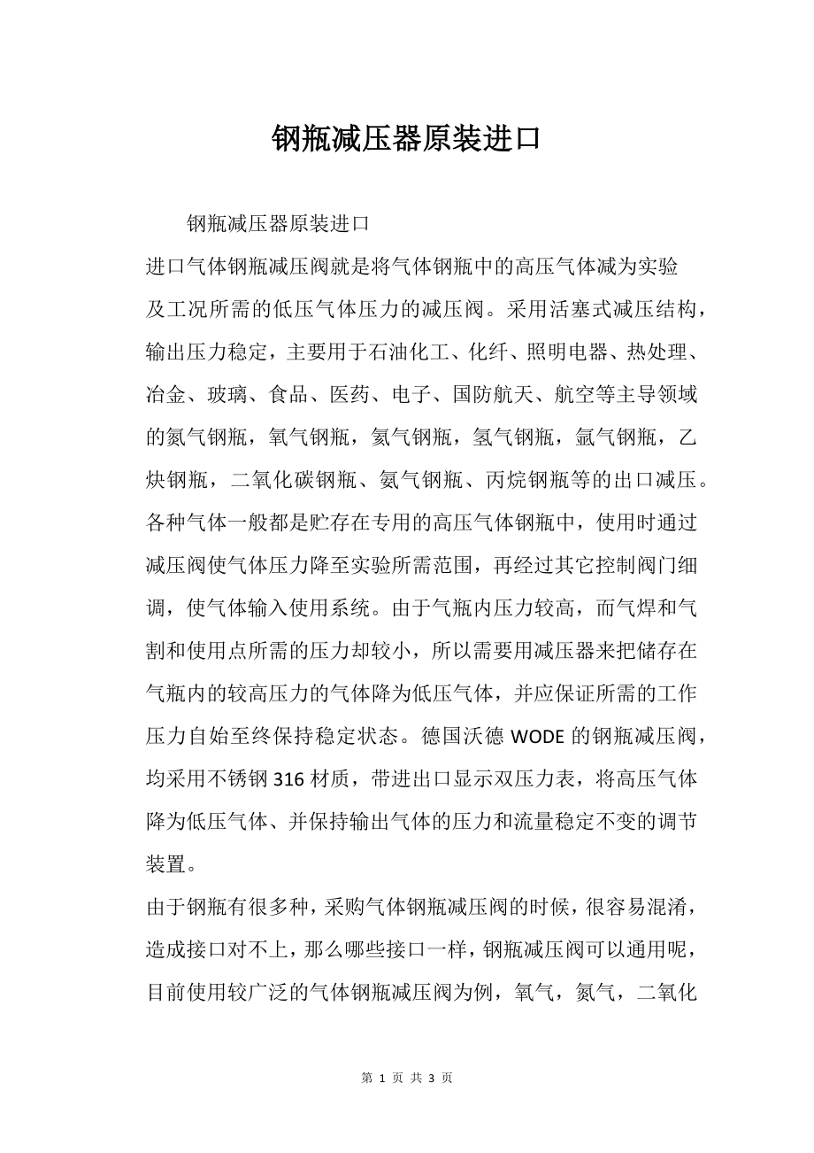 钢瓶减压器原装进口_第1页