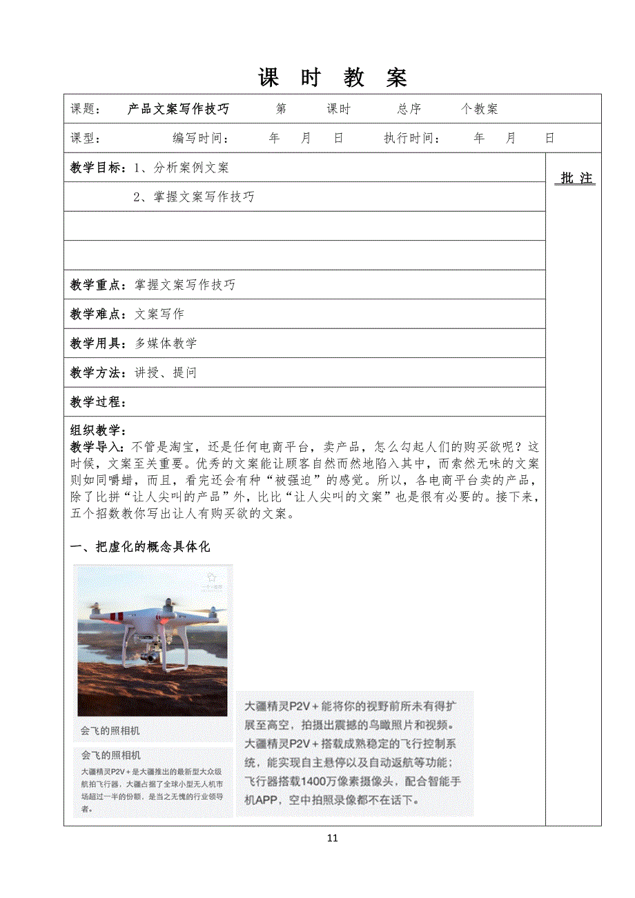 《电商文案策划方案》课时教案16_第1页